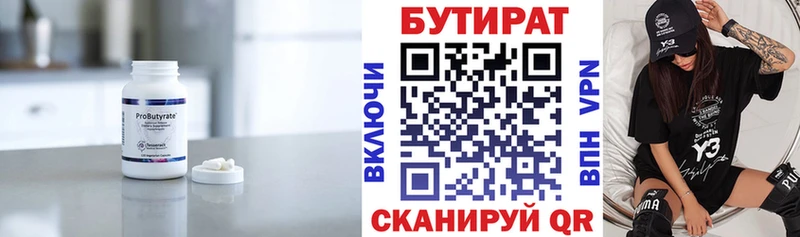 Бутират BDO 33%  Мурманск 