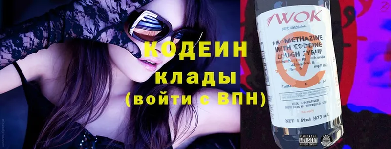 Кодеиновый сироп Lean Purple Drank  МЕГА   Мурманск 