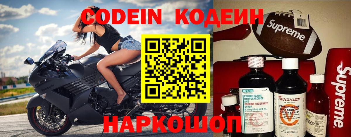 Кодеин напиток Lean (лин)  Вход с VPN  Мурманск  купить закладку  Кодеиновый сироп Lean напиток Lean (лин) 