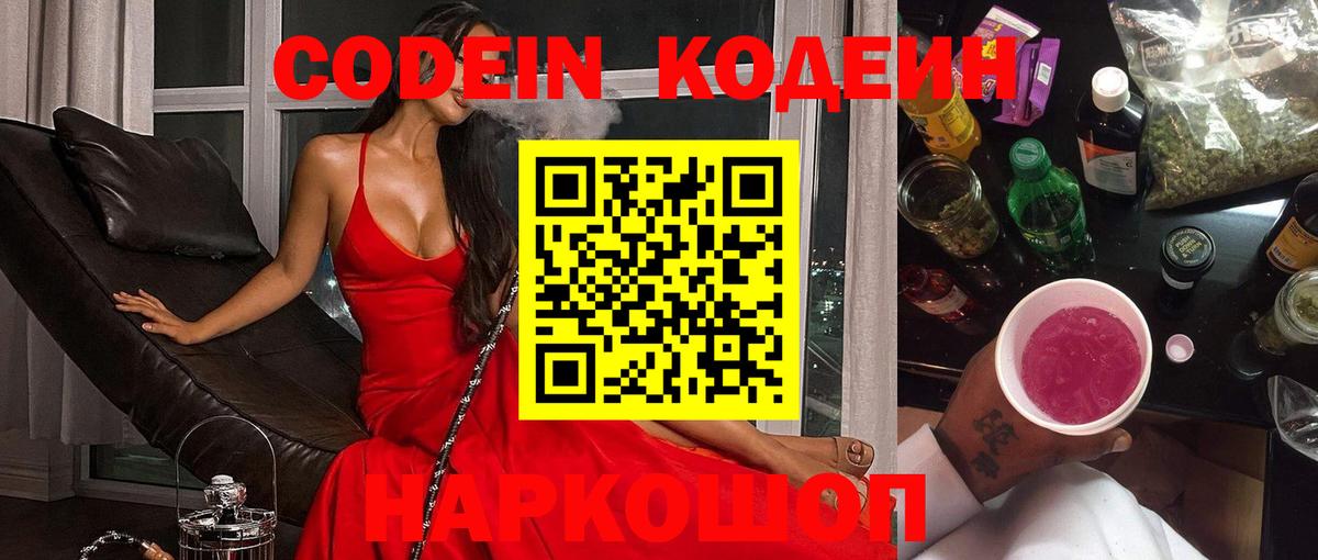 Codein Purple Drank Мурманск