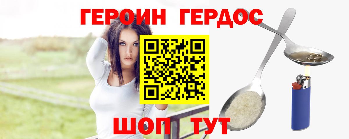Героин хмурый Мурманск