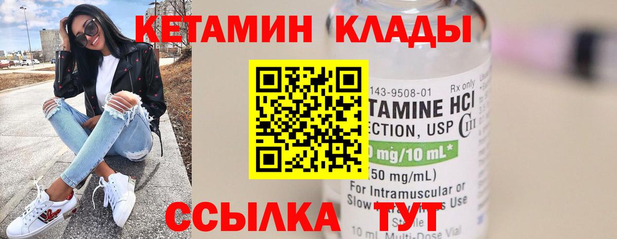 Мурманск  Кетамин VHQ  Вход с VPN 