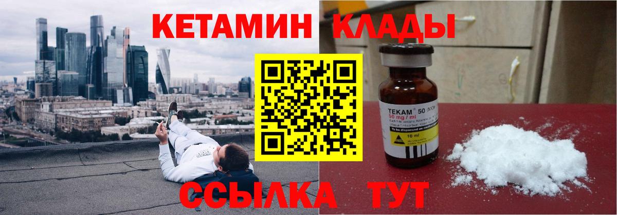 Кетамин ketamine Мурманск